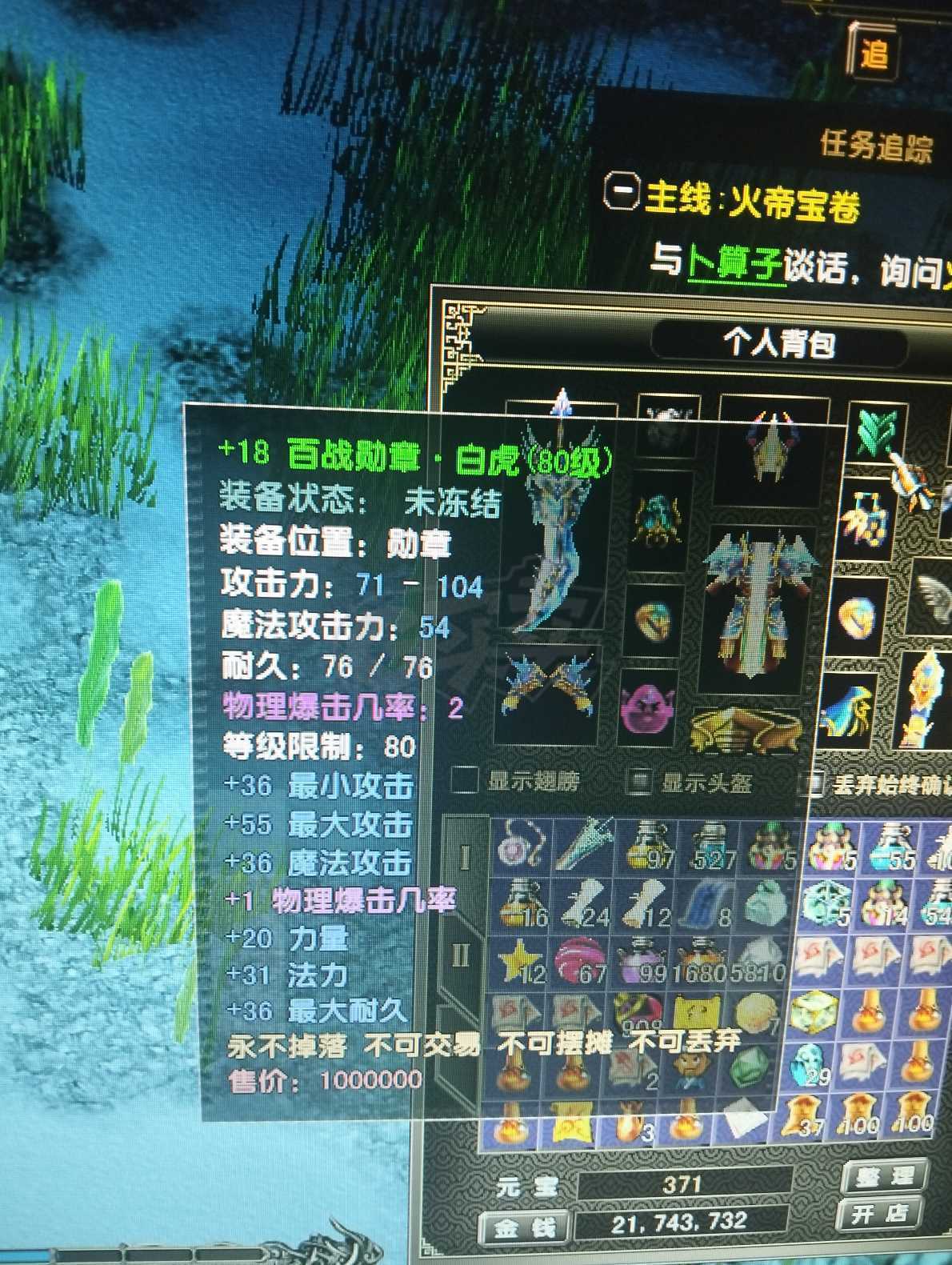 风云怀旧服-账号-[战士 融合期*5阶]86.5级极品战士甩卖