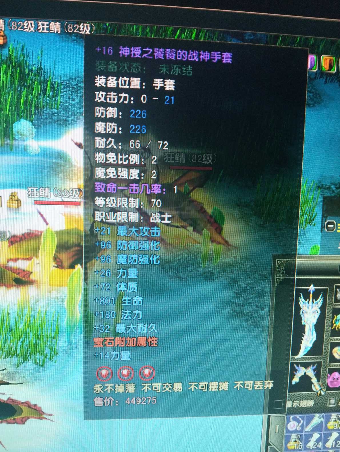 风云怀旧服-账号-[战士 融合期*5阶]86.5级极品战士甩卖