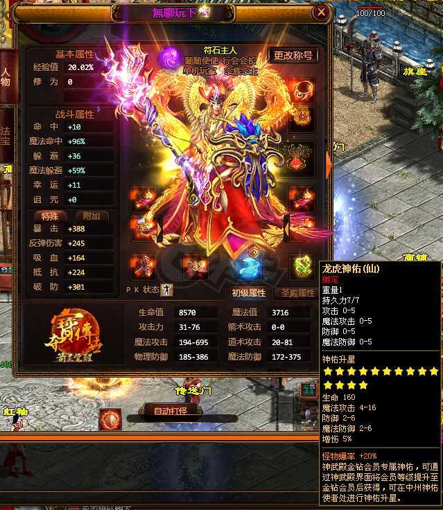 夺宝传世-账号-[法师 66级]金钻*8修罗套单机养老首选