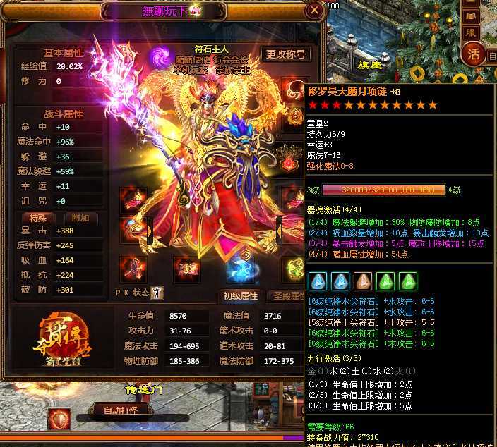 夺宝传世-账号-[法师 66级]金钻*8修罗套单机养老首选