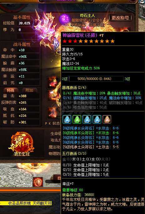 夺宝传世-账号-[法师 66级]金钻*8修罗套单机养老首选