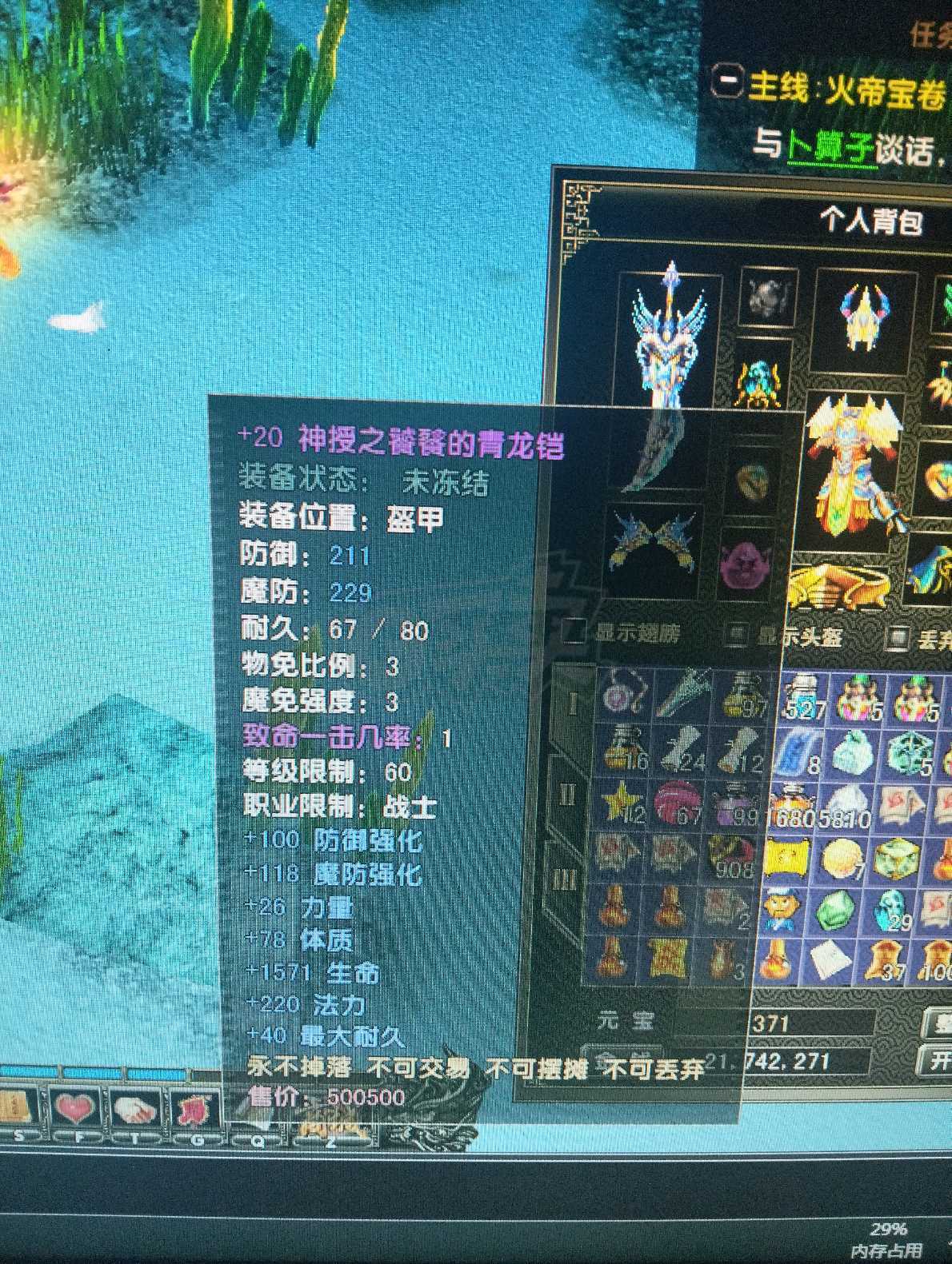 风云怀旧服-账号-[战士 融合期*5阶]86.5级极品战士甩卖