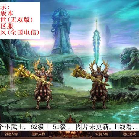 夺宝传世-账号-[战士 62级]大量有用物品及新手技能。上线为准！