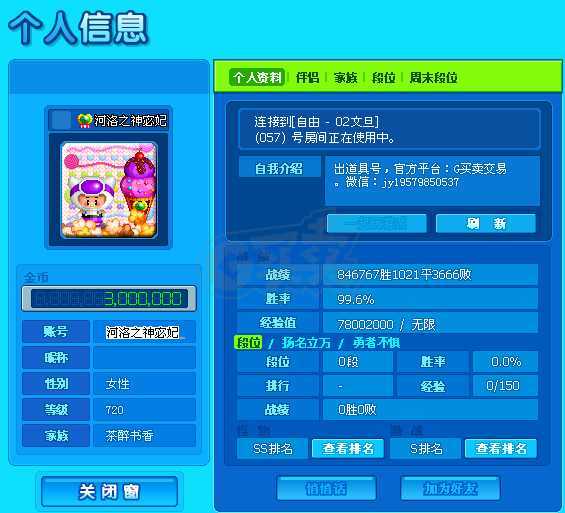 泡泡堂PC版-账号-[ 720级]二区道具号，河洛之神宓妃