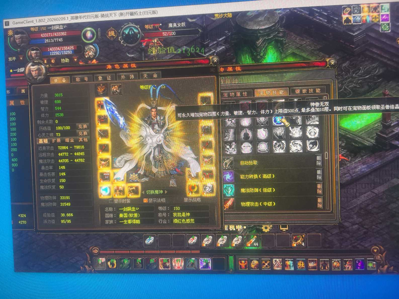 新英雄年代-账号-[狂暴 150级]没时间玩