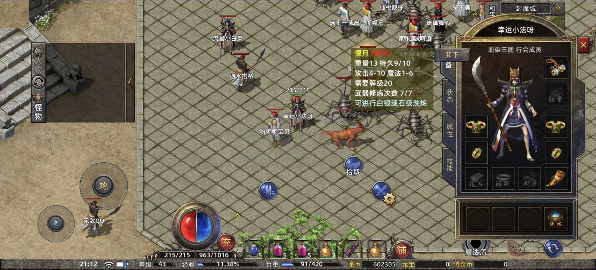 传奇新百区-盟重神兵-账号-[法师 43级]打过功7珊瑚