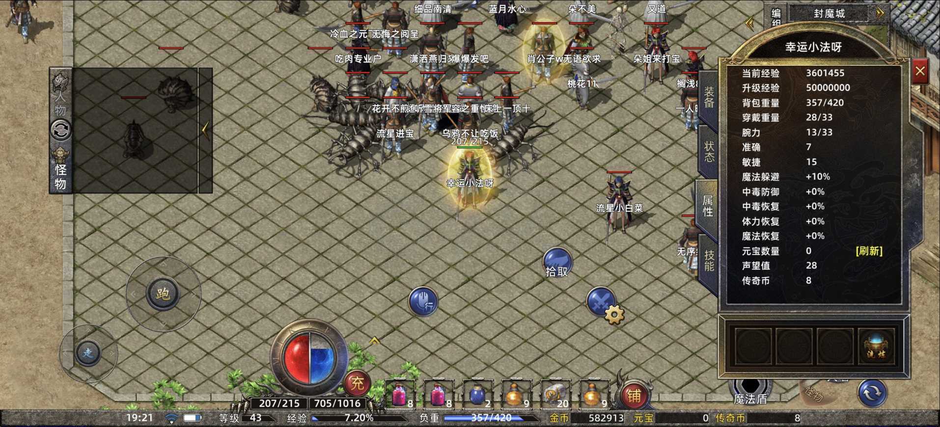 传奇新百区-盟重神兵-账号-[法师 43级]打过功7珊瑚