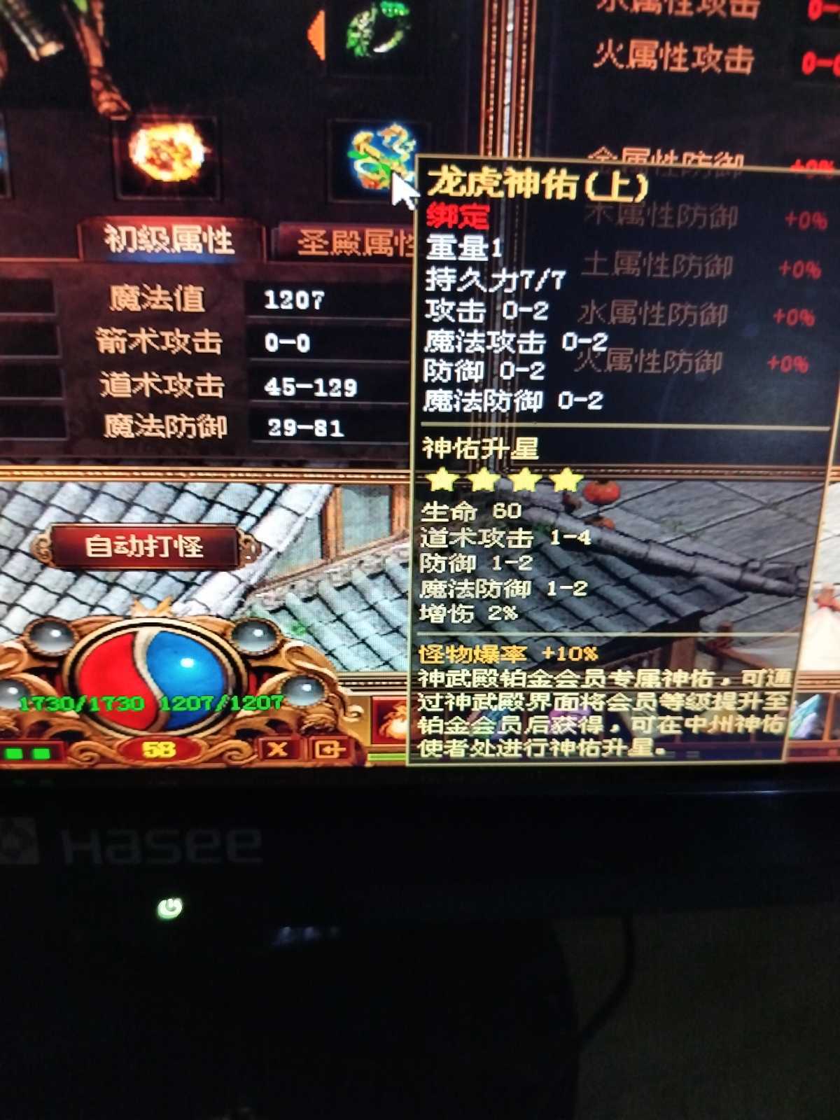 夺宝传世-账号-[道士 58级]划得着