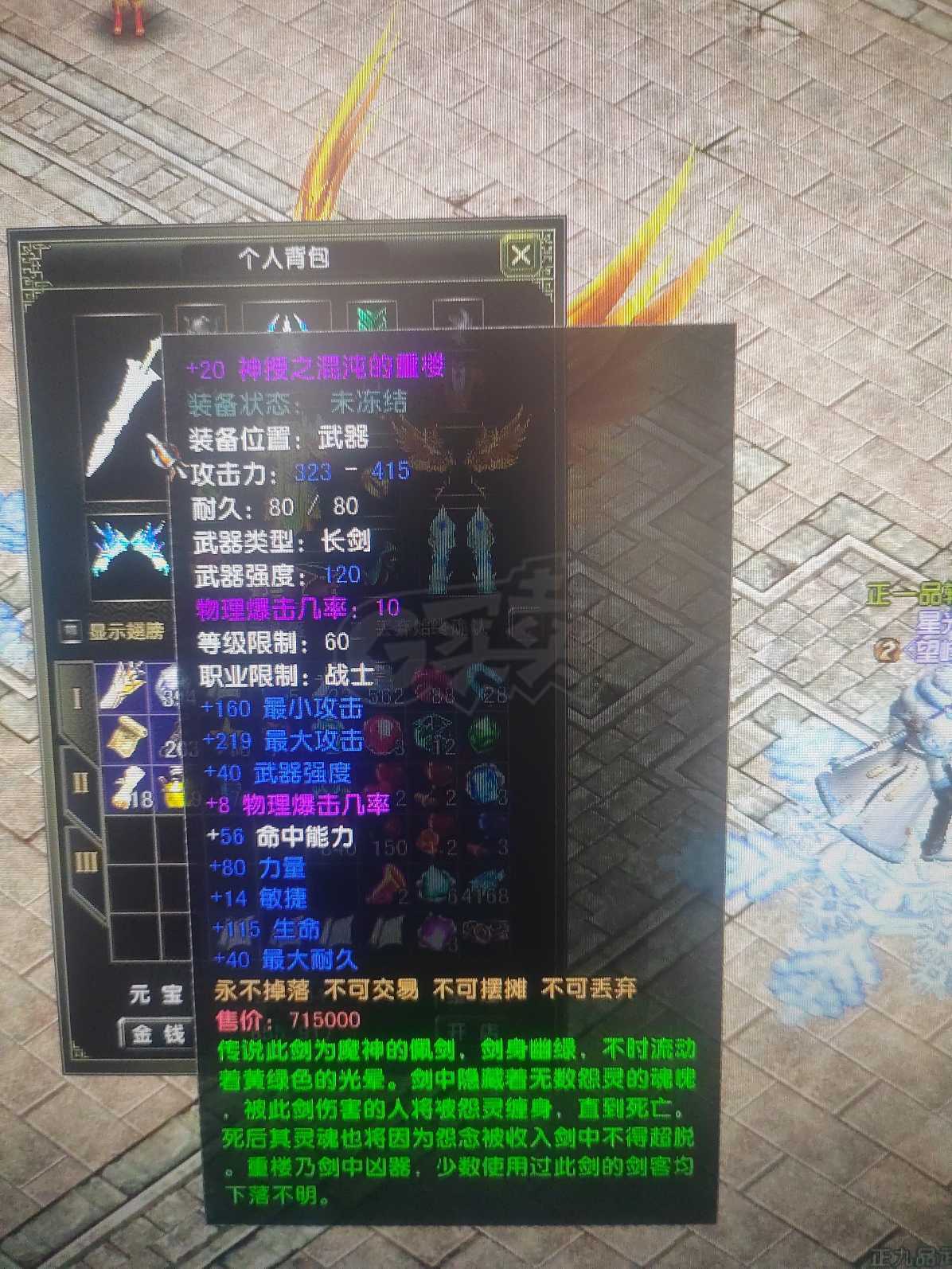 风云怀旧服-账号-[战士 炼气期*1阶]炎天88.5级战士