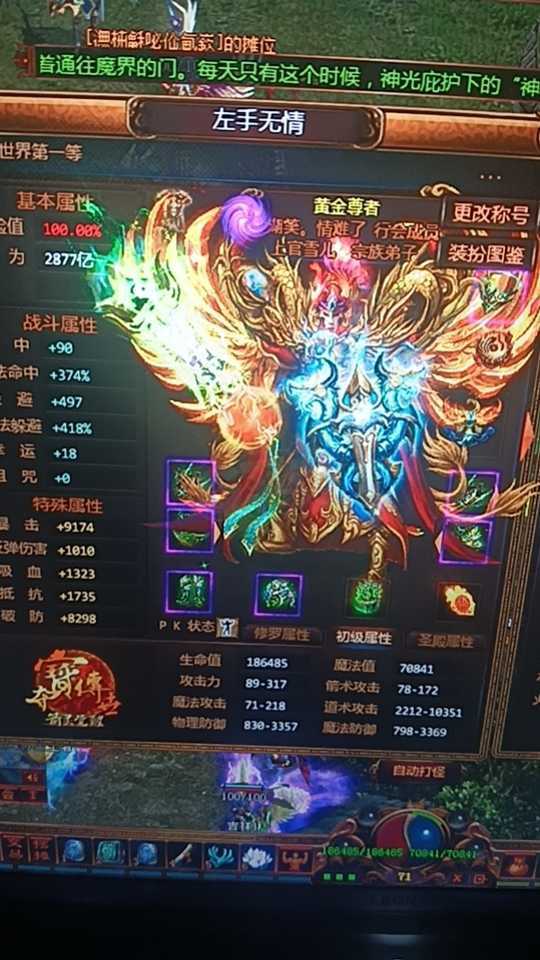夺宝传世-账号-[道士 71级]左手无情号