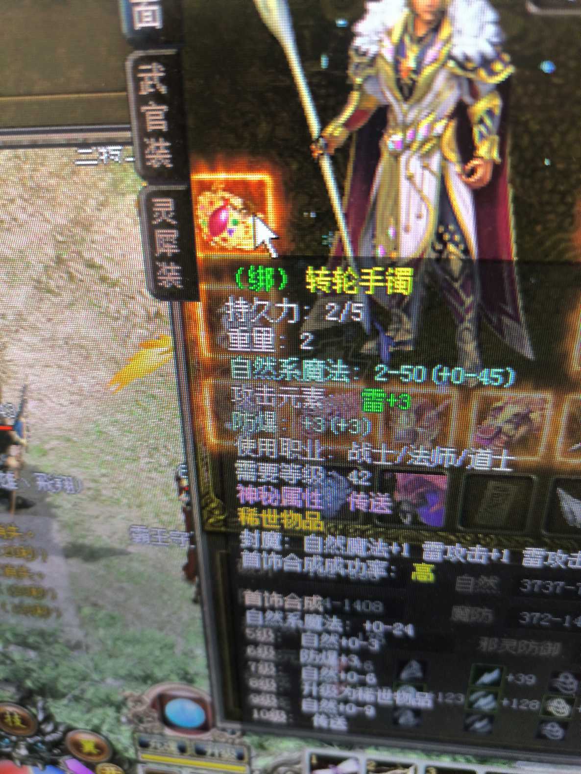 传奇3-账号-[魔法师 123级]9转2阶4格挡2无双2防嘛