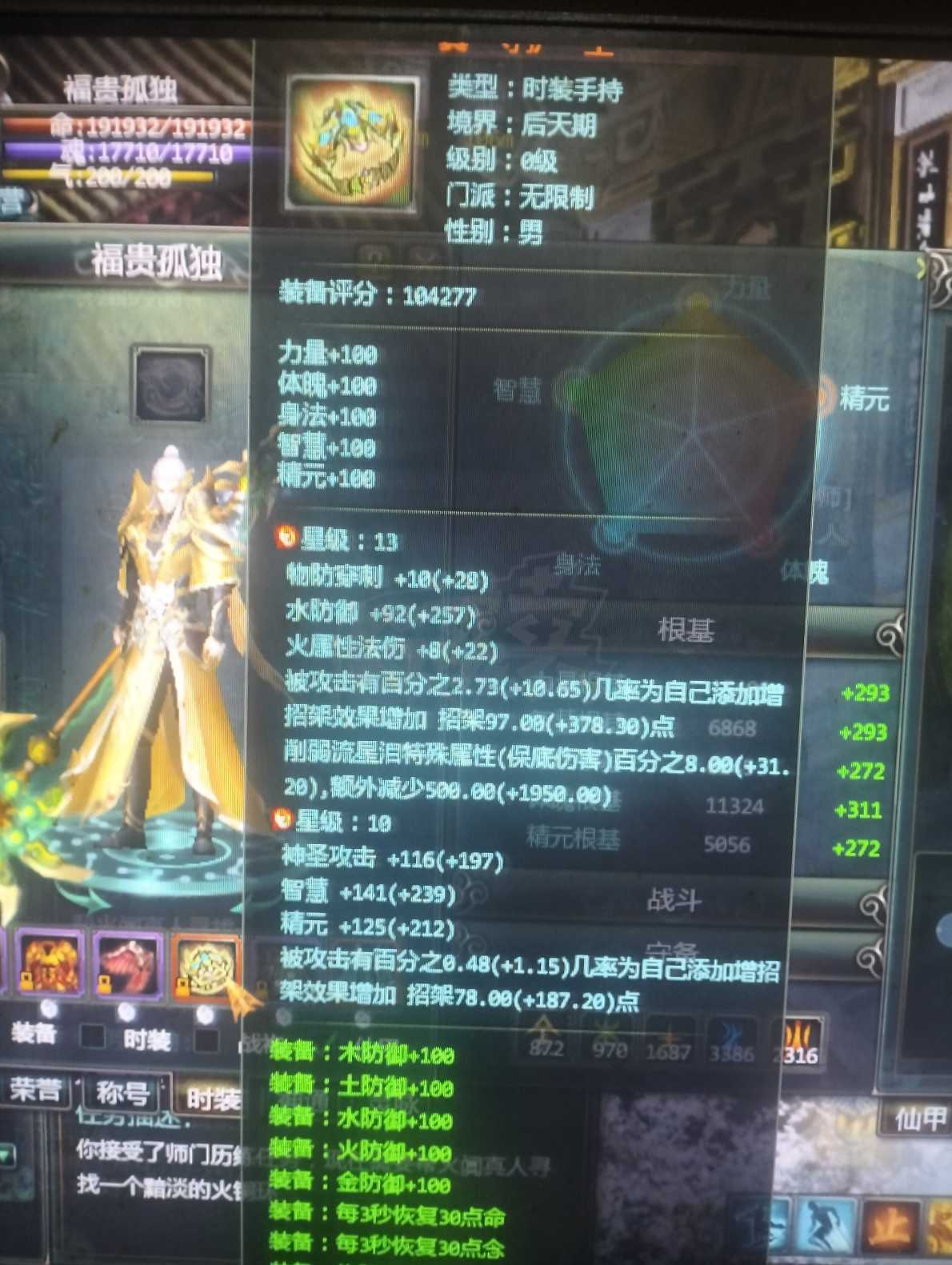 星辰变-账号-[赤阳 100级]灵人五重