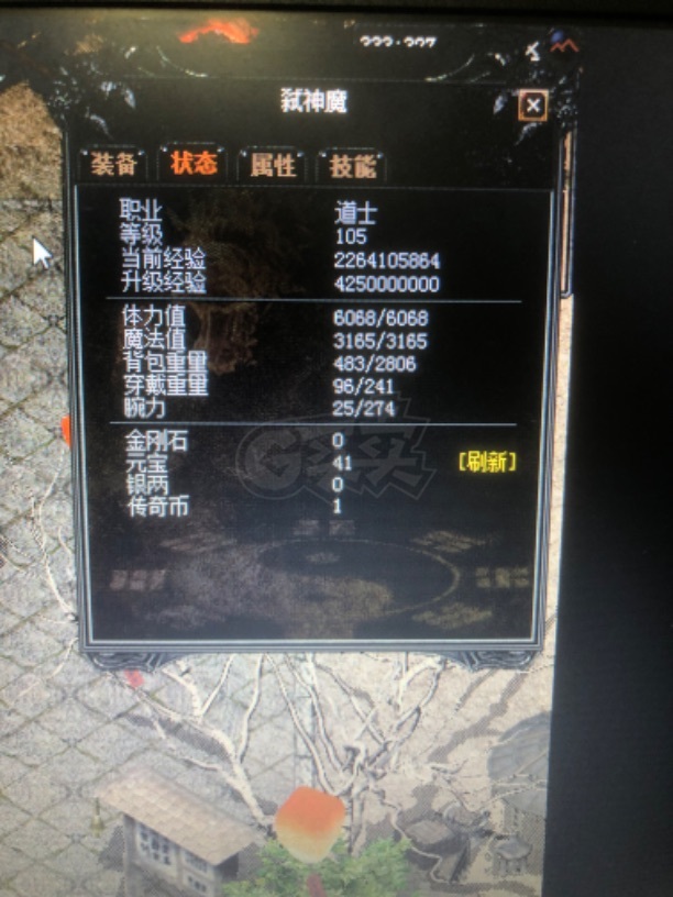 传奇外传-账号-[主体道士 105级]不谈价 要就直接拍