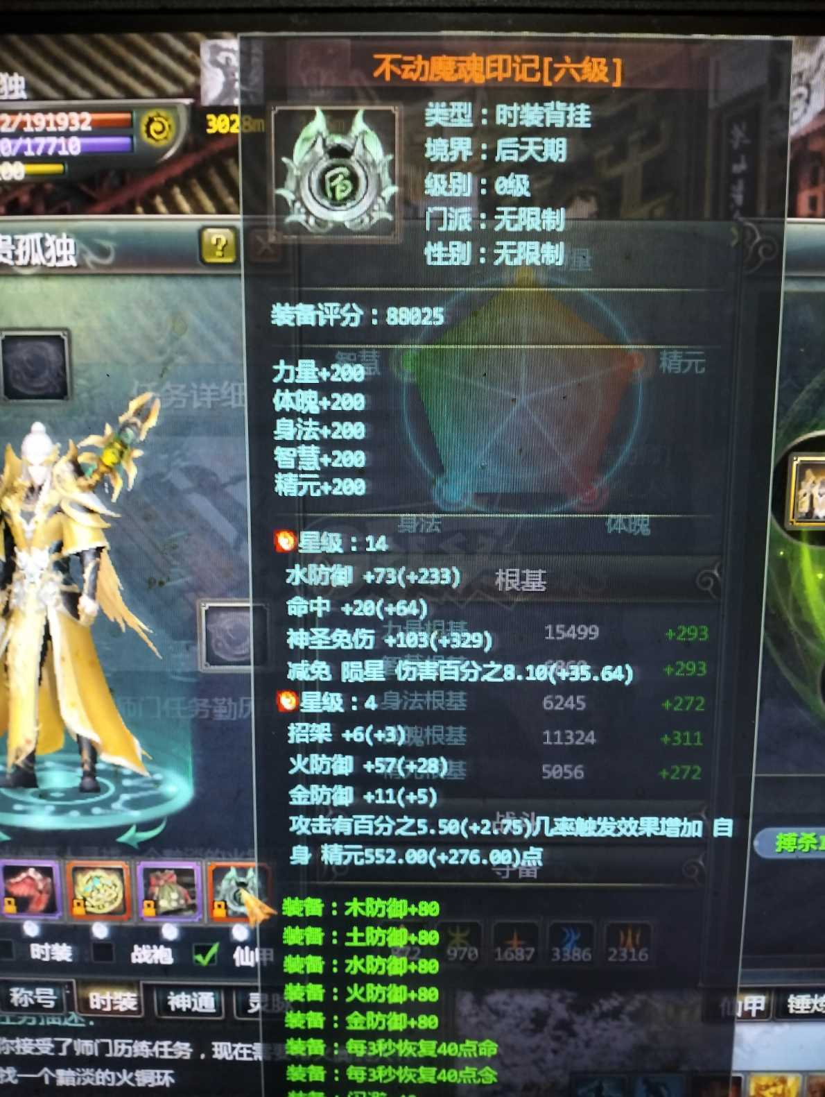 星辰变-账号-[赤阳 100级]灵人五重