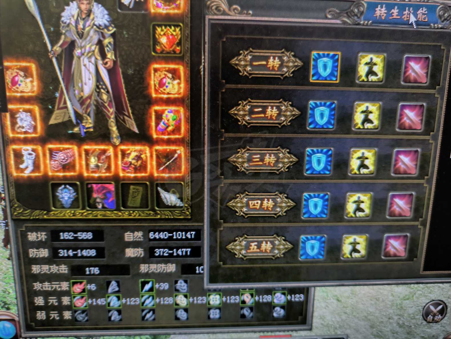 传奇3-账号-[魔法师 123级]9转2阶4格挡2无双2防嘛