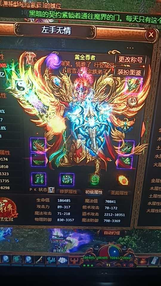 夺宝传世-账号-[道士 71级]左手无情号