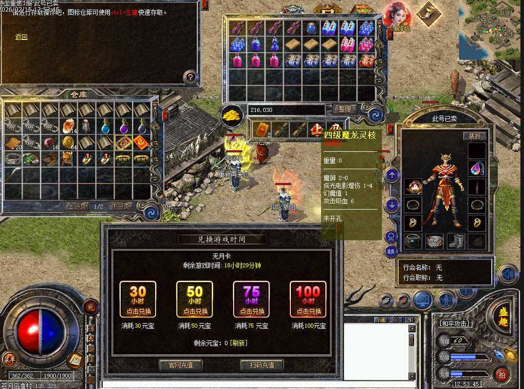 热血传奇怀旧版-账号-[法师 60级]改价了，拍吧，四级满吸血6灵核，继续升级中，随缘出！