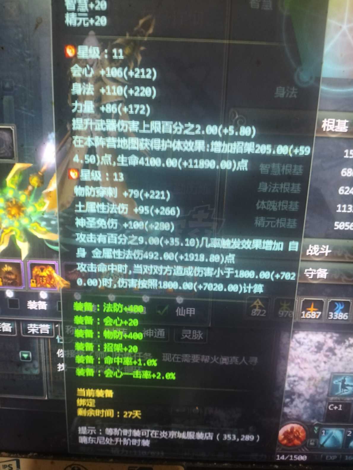 星辰变-账号-[赤阳 100级]灵人五重