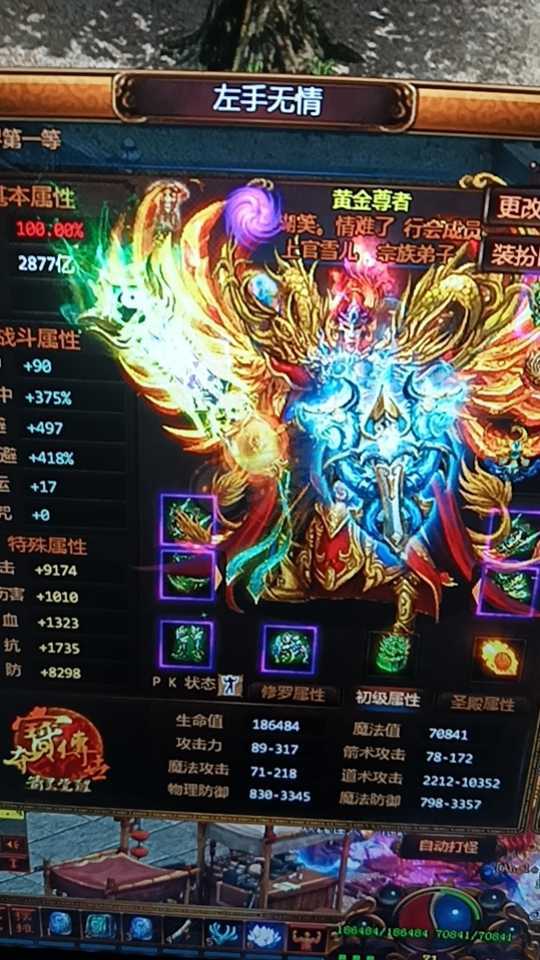 夺宝传世-账号-[道士 71级]左手无情号
