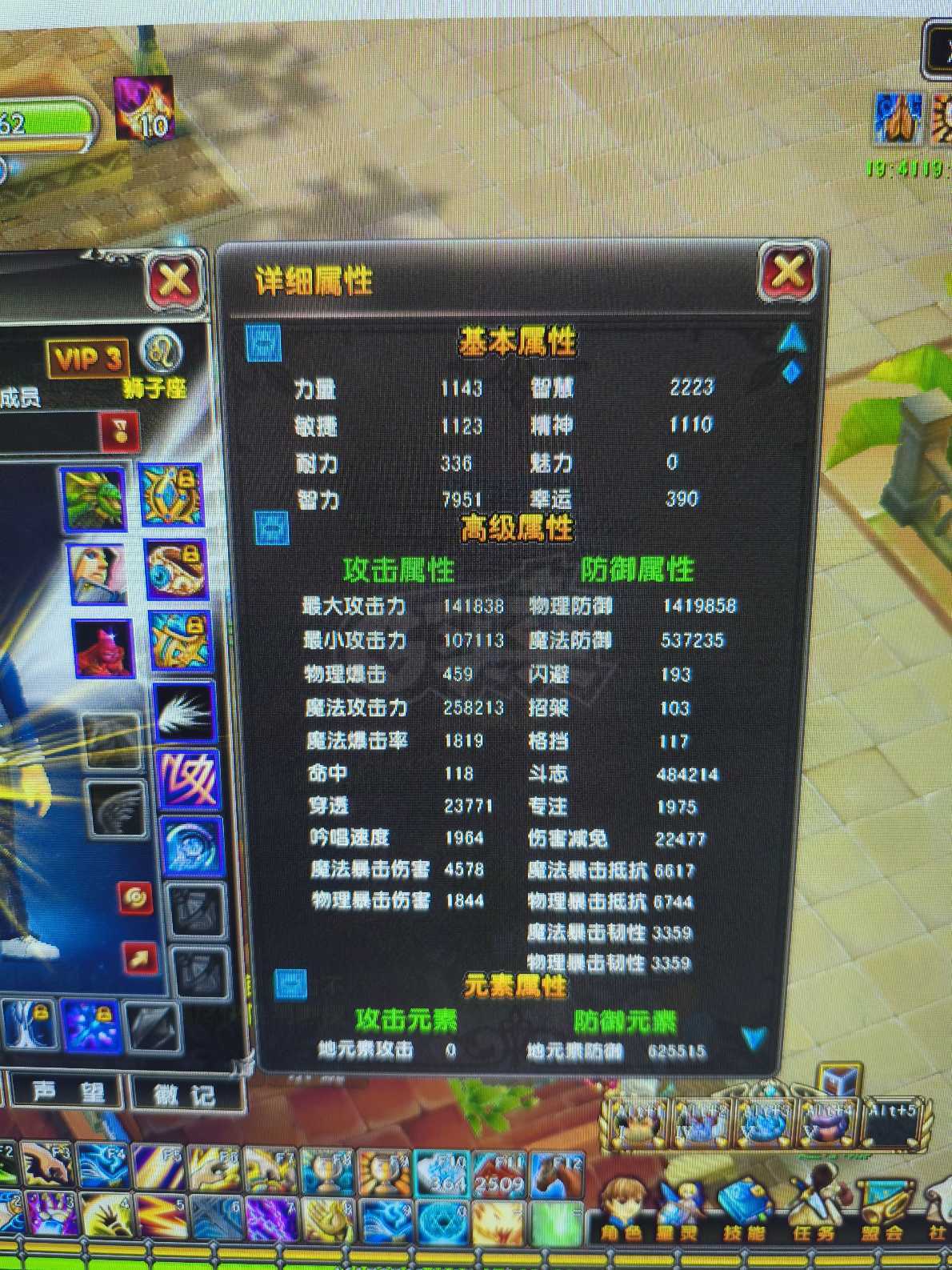 星尘传说-账号-[贤者 118级]便宜出了