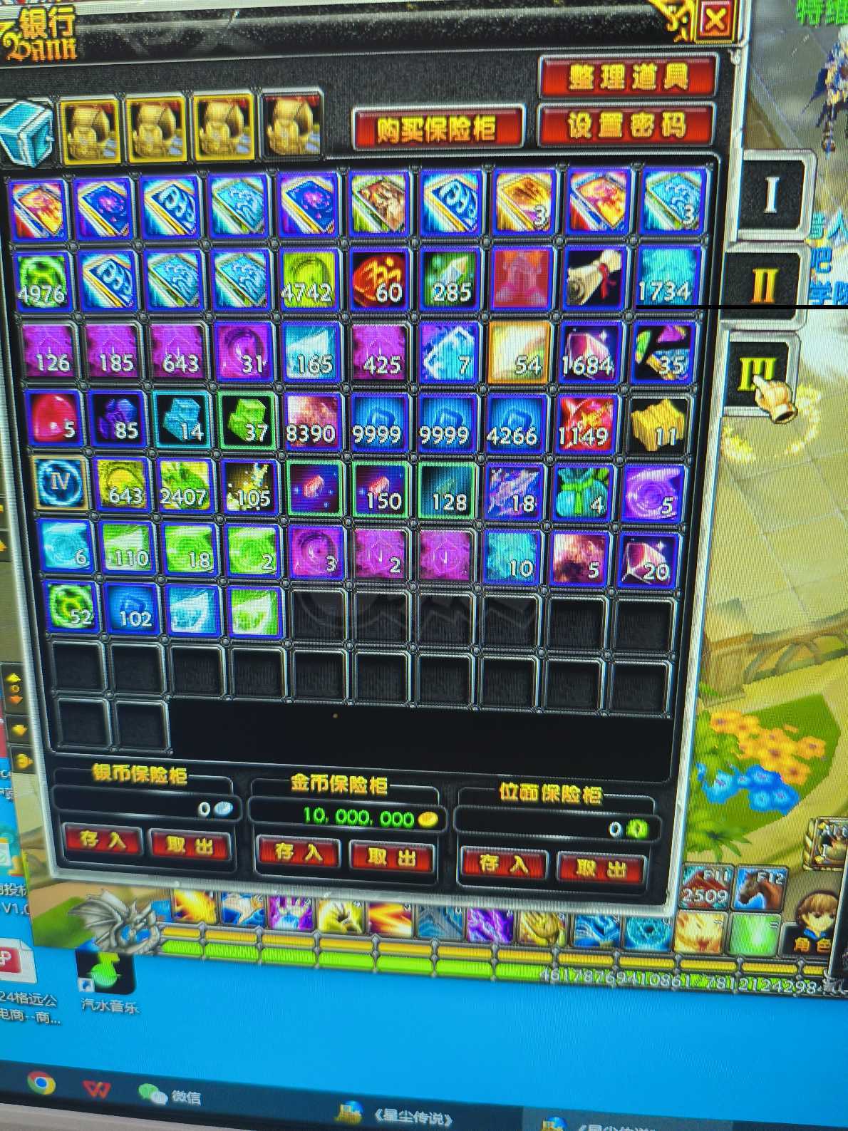 星尘传说-账号-[贤者 118级]便宜出了