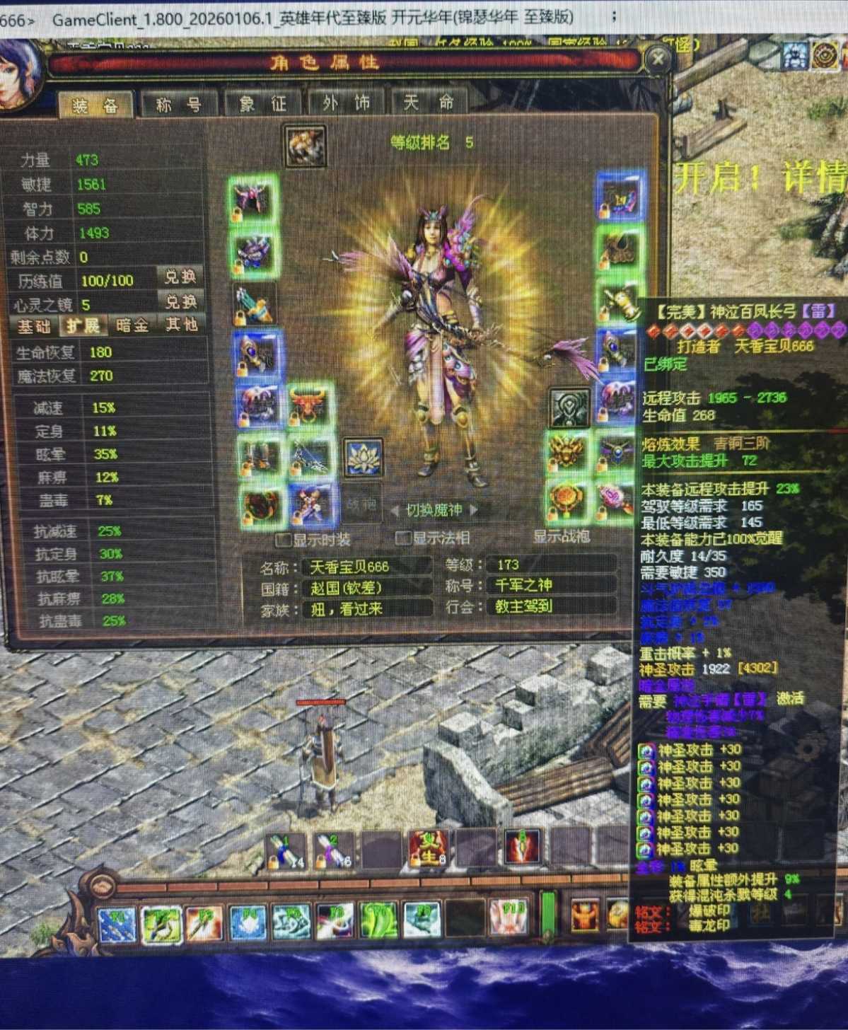 新英雄年代-账号-[猎心 173级]神泣完美套