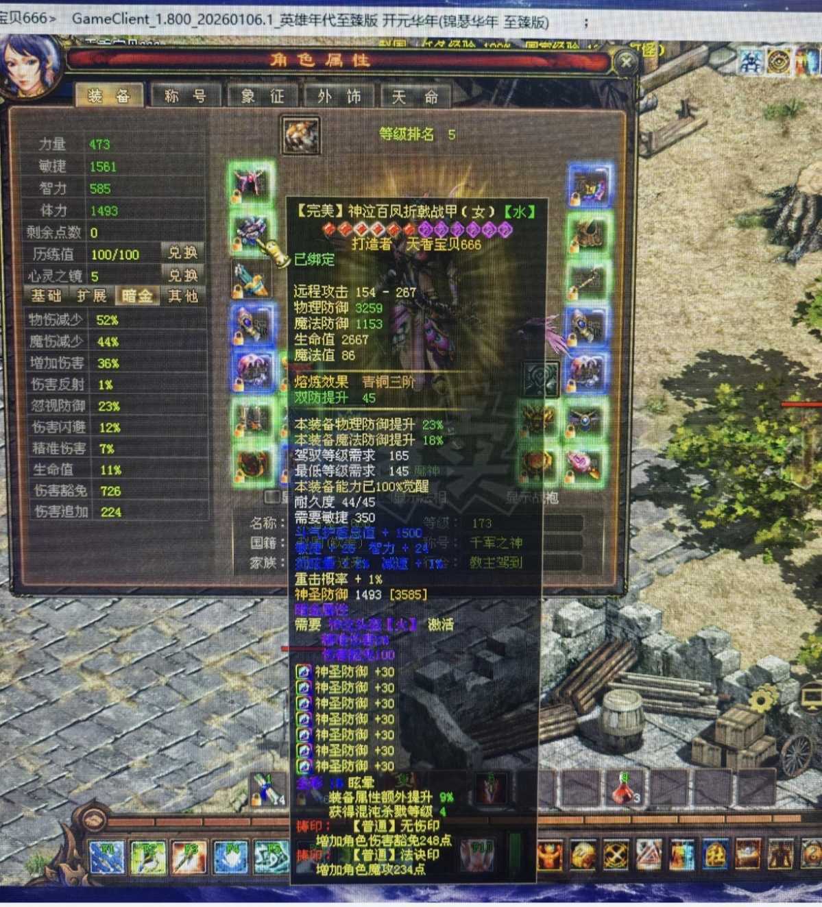 新英雄年代-账号-[猎心 173级]神泣完美套