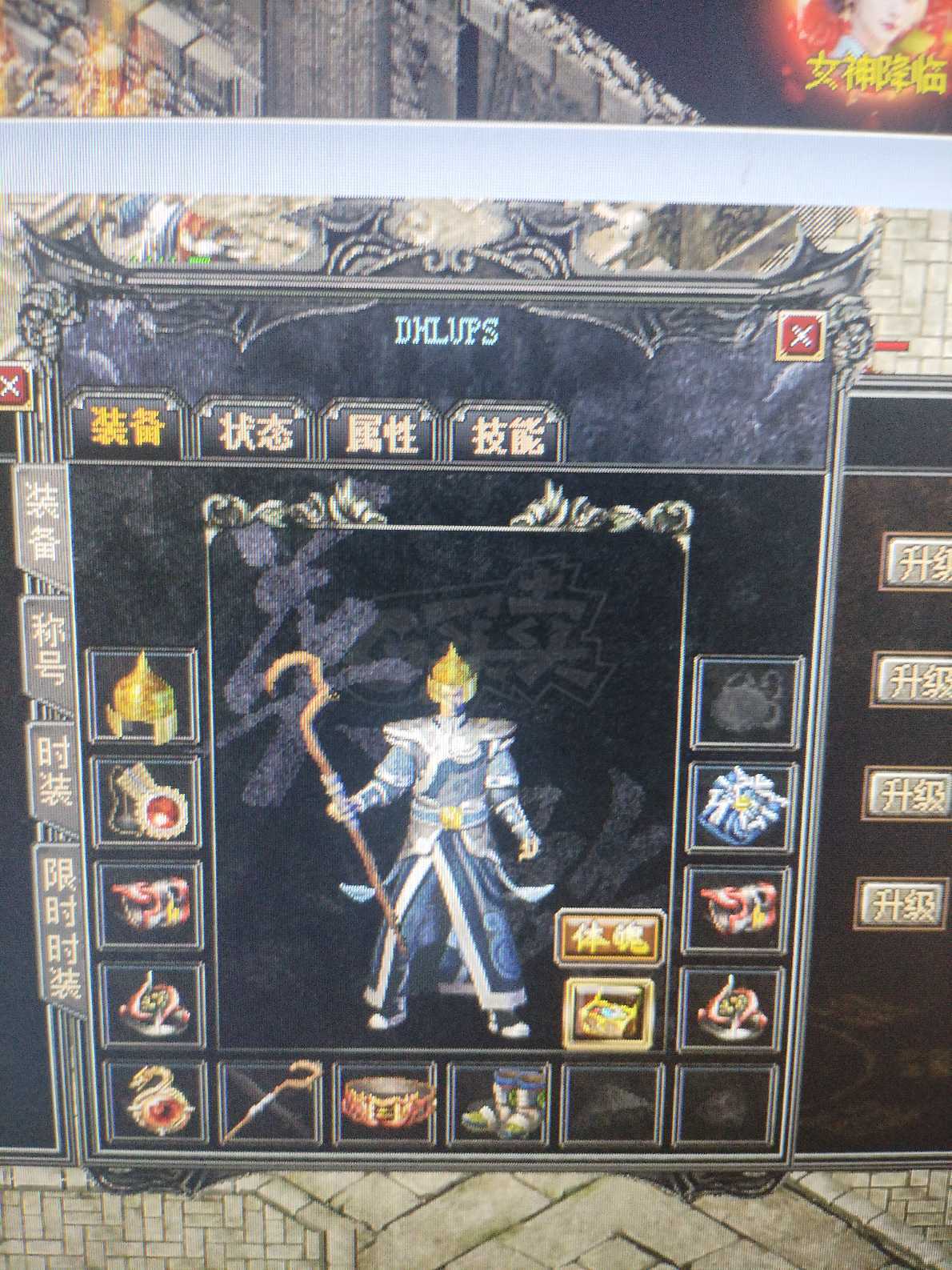 传奇外传-账号-[主体道士 77级]高等级英雄道法号