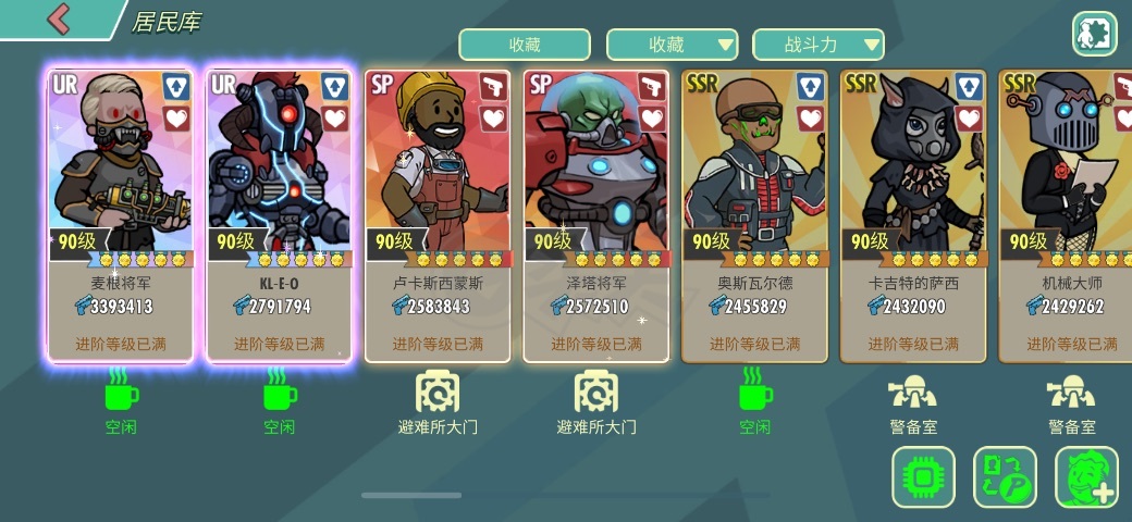 辐射避难所OL-账号-[ 45级]Ios端成品号，现存500多金币，ssr毕业，满勋泽塔，原子，噶抓，警长