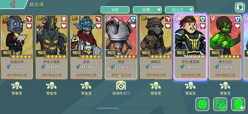 辐射避难所OL-账号-[ 45级]Ios端成品号，现存500多金币，ssr毕业，满勋泽塔，原子，噶抓，警长