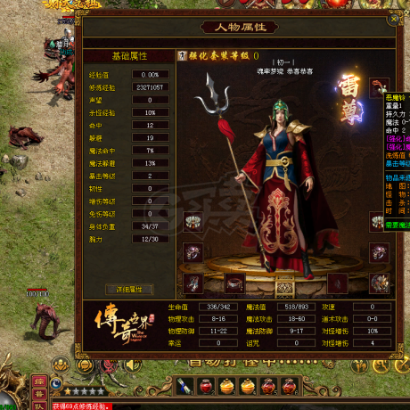 传奇世界-账号-[法师 41级] 顶级优秀豹子，超高洗练，逆魔套，1227修炼值，每天吃逆魔珠