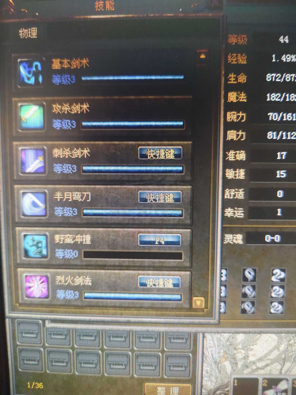 传奇3(时长版)-账号-[战士 44级]打钱3