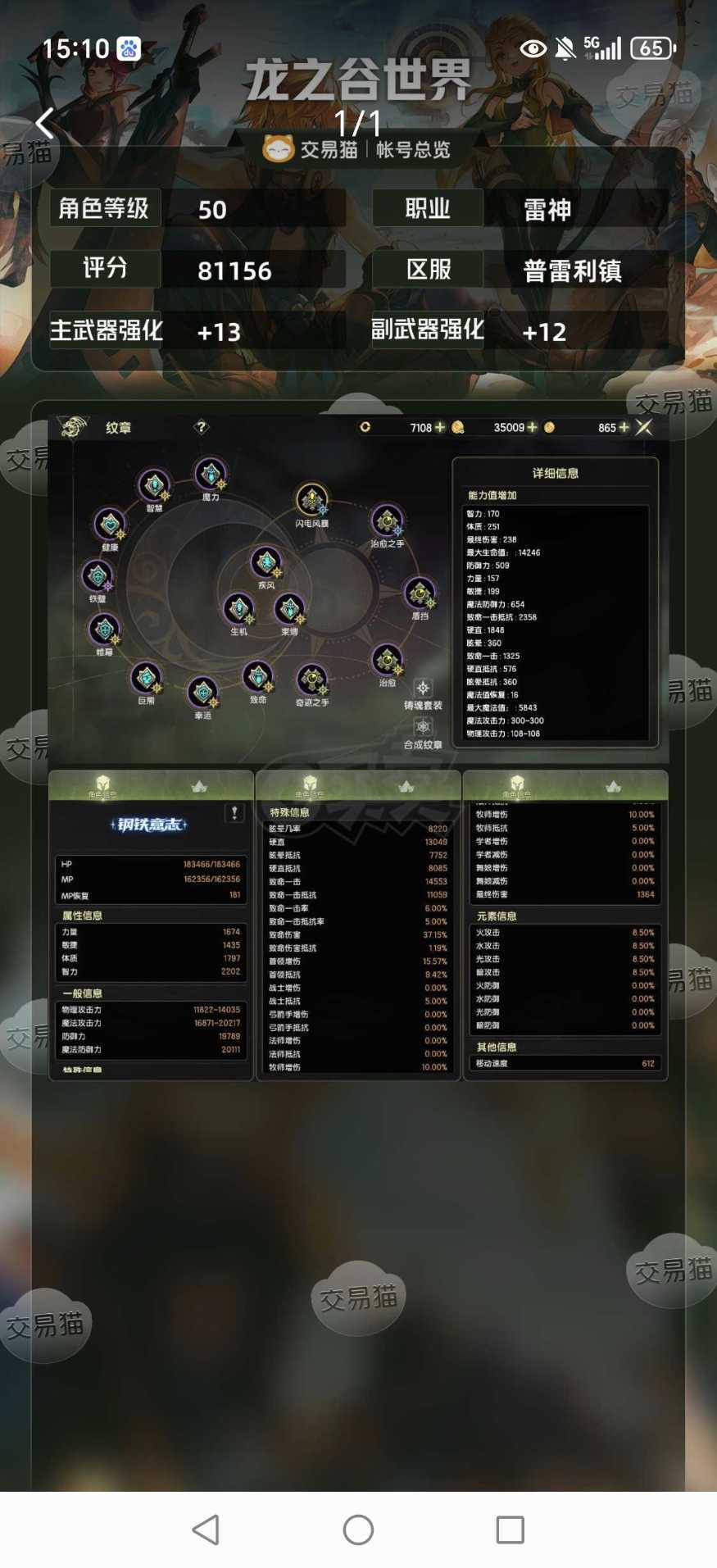 龙之谷世界-账号-[雷神 50级 ]霸龙7L 8.1雷神