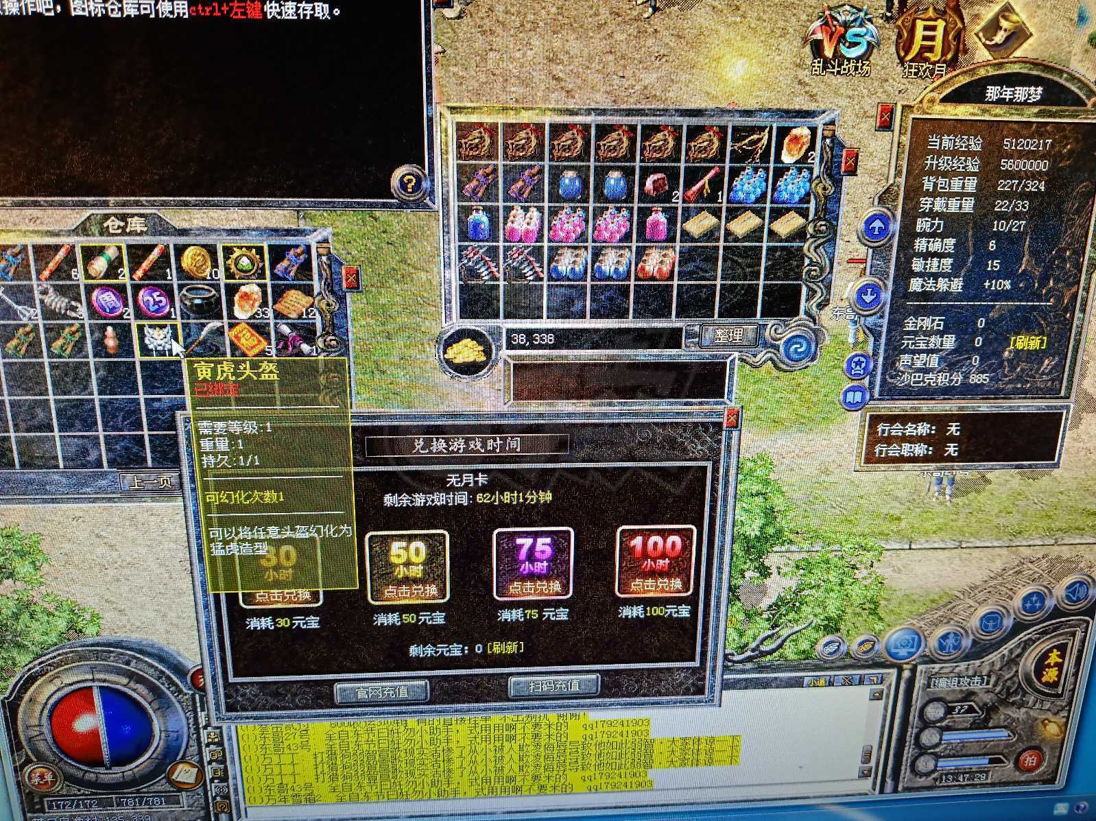 热血传奇怀旧版-账号-[法师 37级]37.8女 62小时时间 体验号