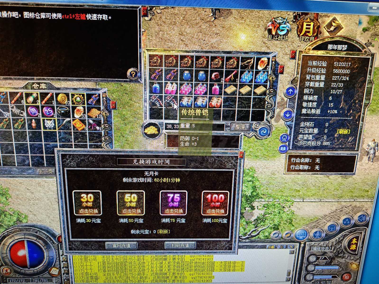 热血传奇怀旧版-账号-[法师 37级]37.8女 62小时时间 体验号