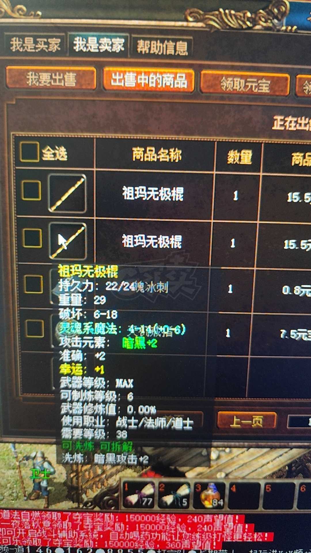 传奇3-账号-[道士 49级]50级就二级吸星