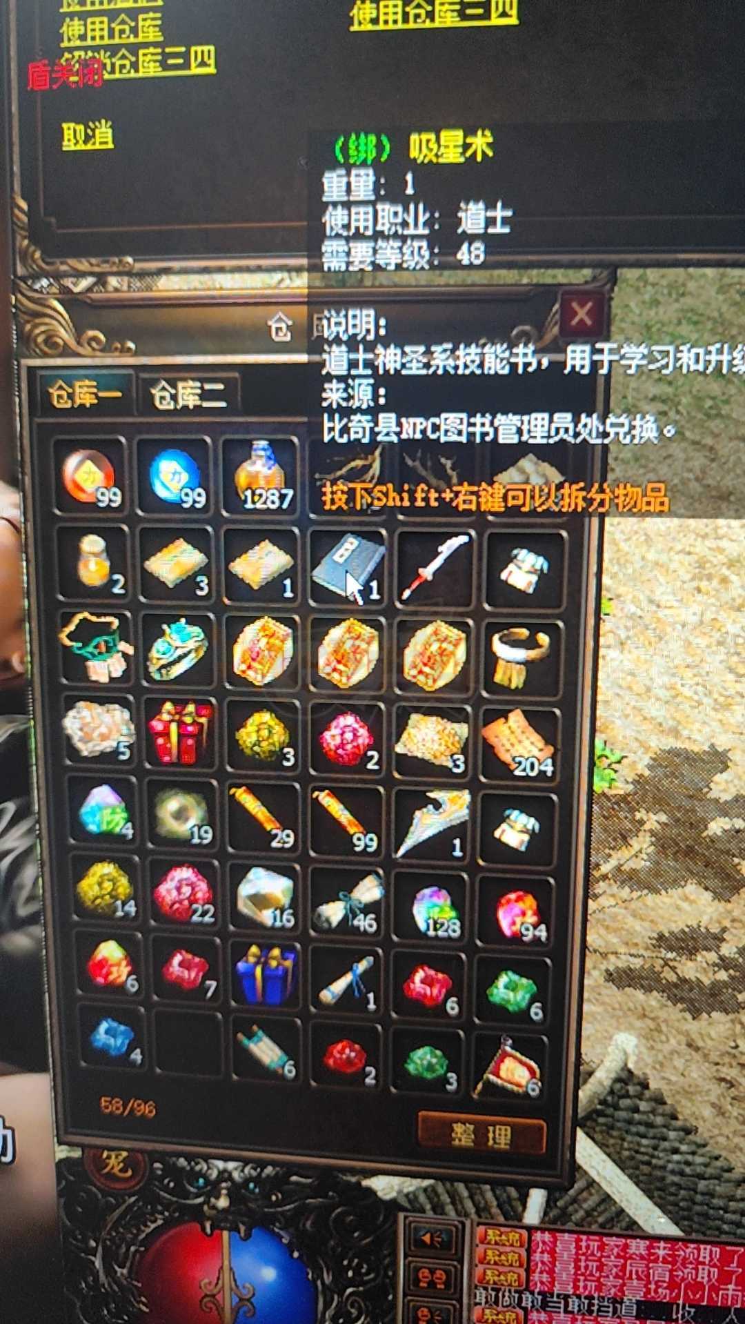 传奇3-账号-[道士 49级]50级就二级吸星