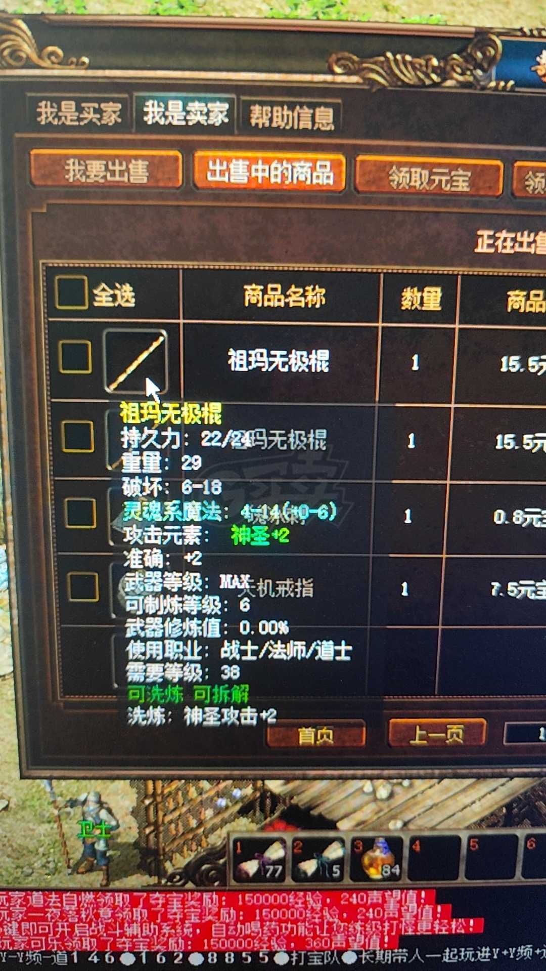 传奇3-账号-[道士 49级]50级就二级吸星