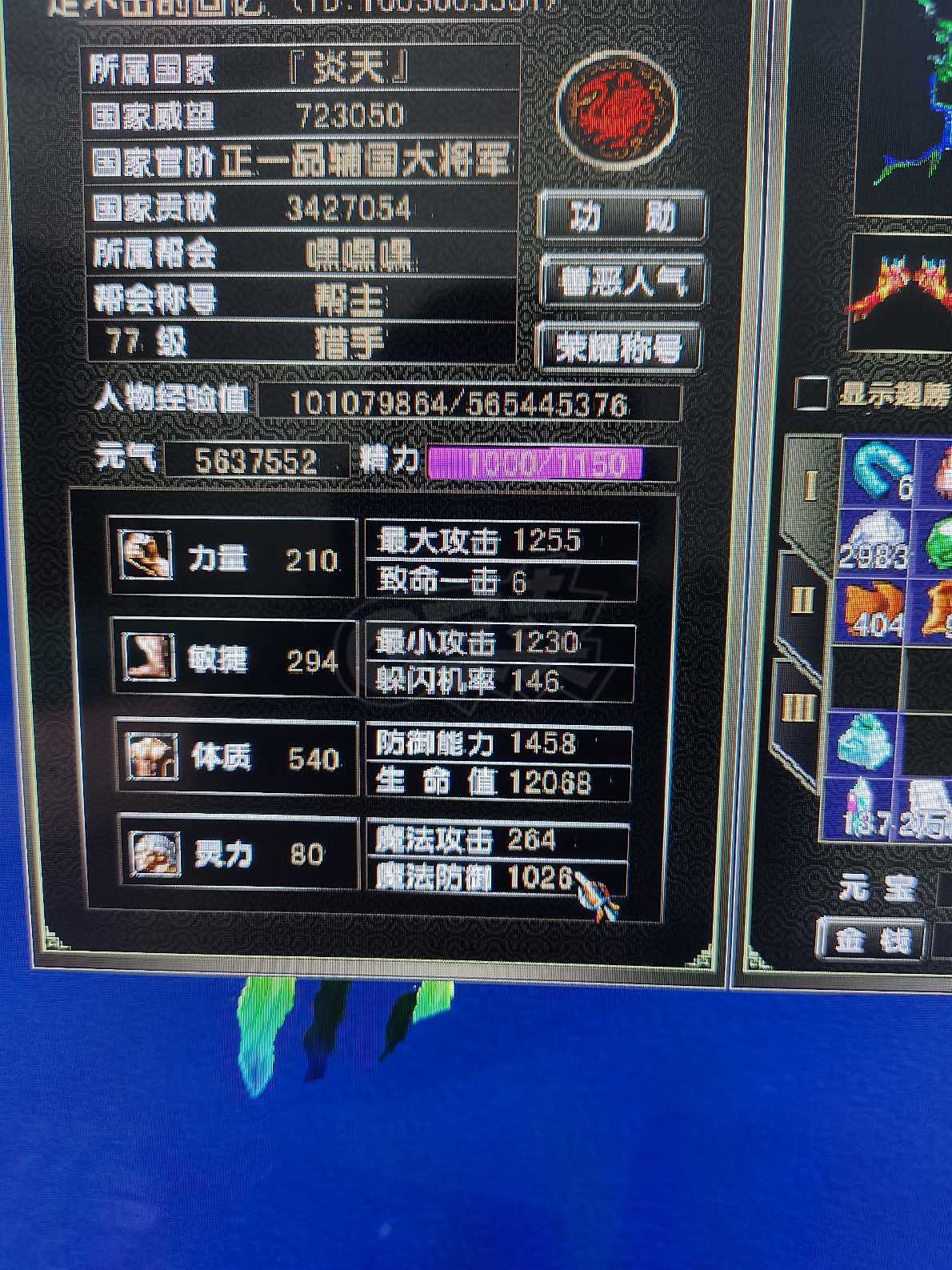 风云怀旧服-账号-[猎手 炼气期*1阶]炎天77级妹妹，大翅膀，带3万多元宝，仓库背包所有东西