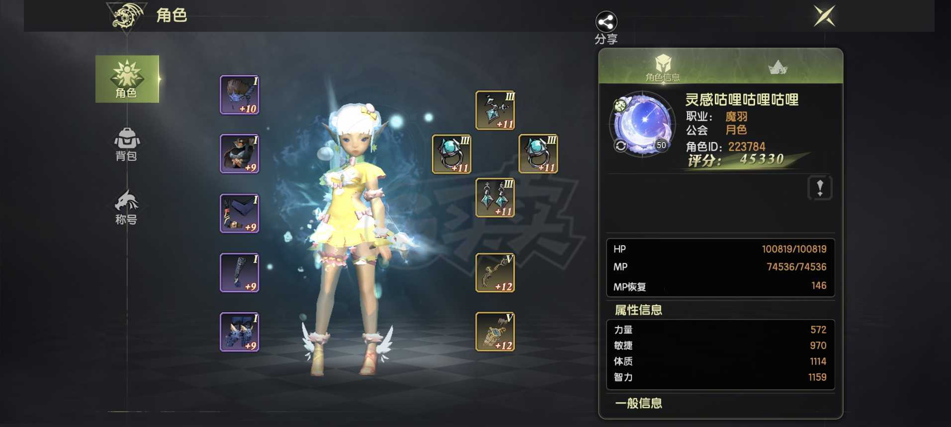 龙之谷世界-账号-[魔羽 50级 ]2.0时装光明主副