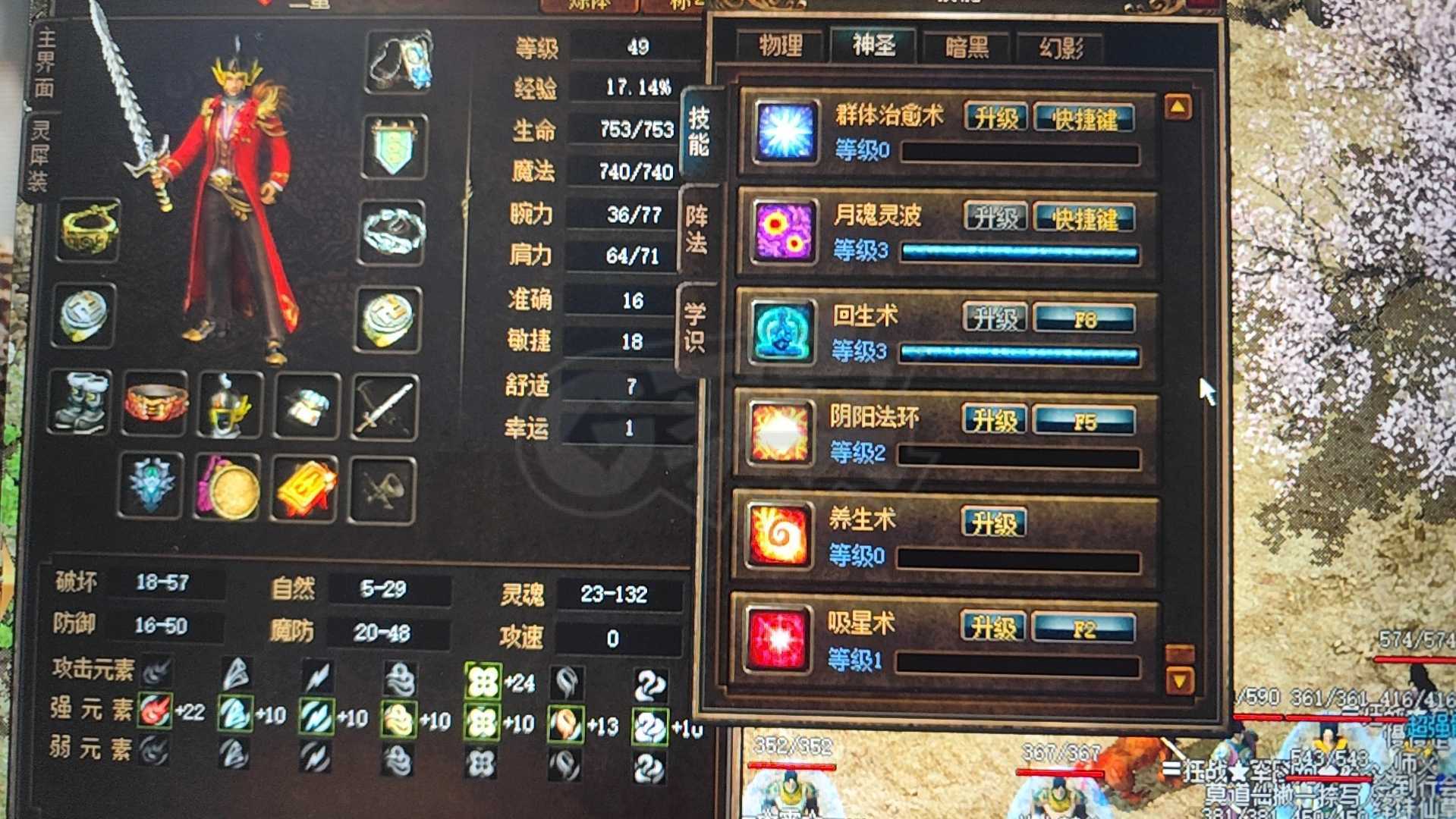 传奇3-账号-[道士 49级]50级就二级吸星