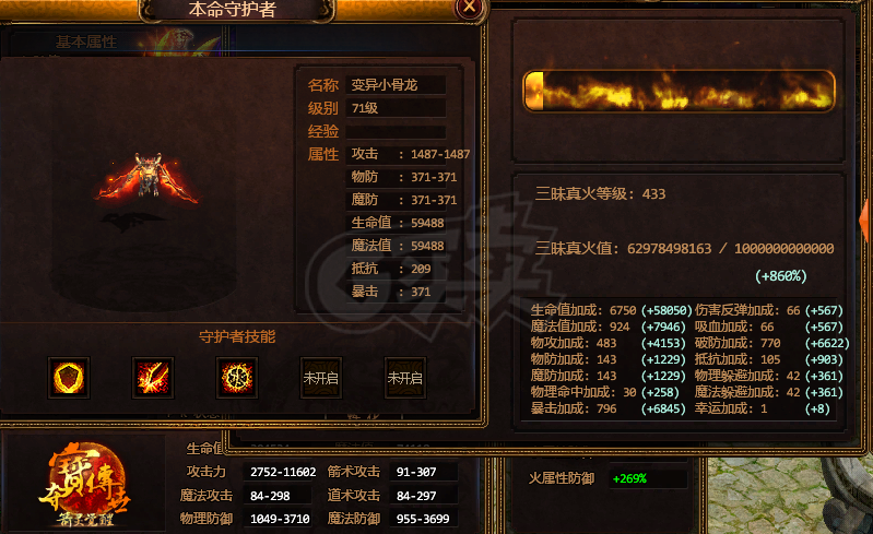 夺宝传世-账号-[战士 71级]433真火大战士