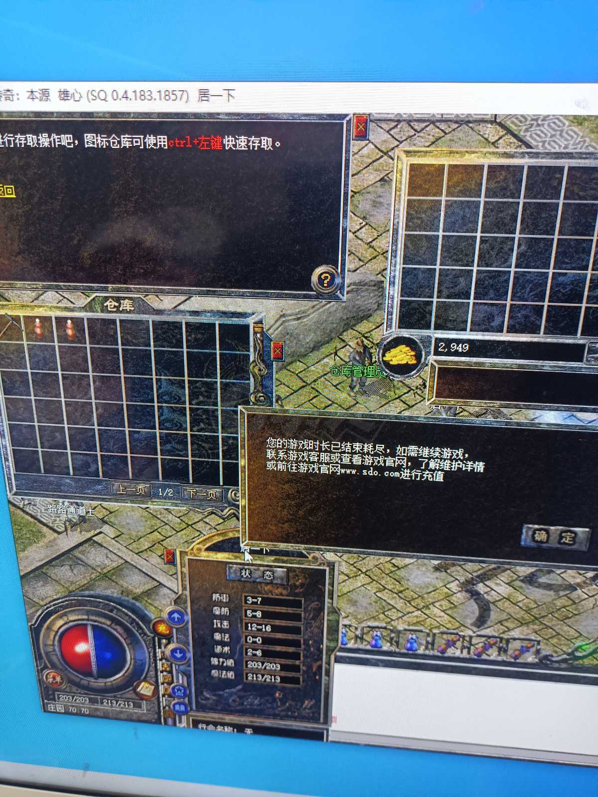 热血传奇怀旧版-账号-[道士 27级]可以当仓库用