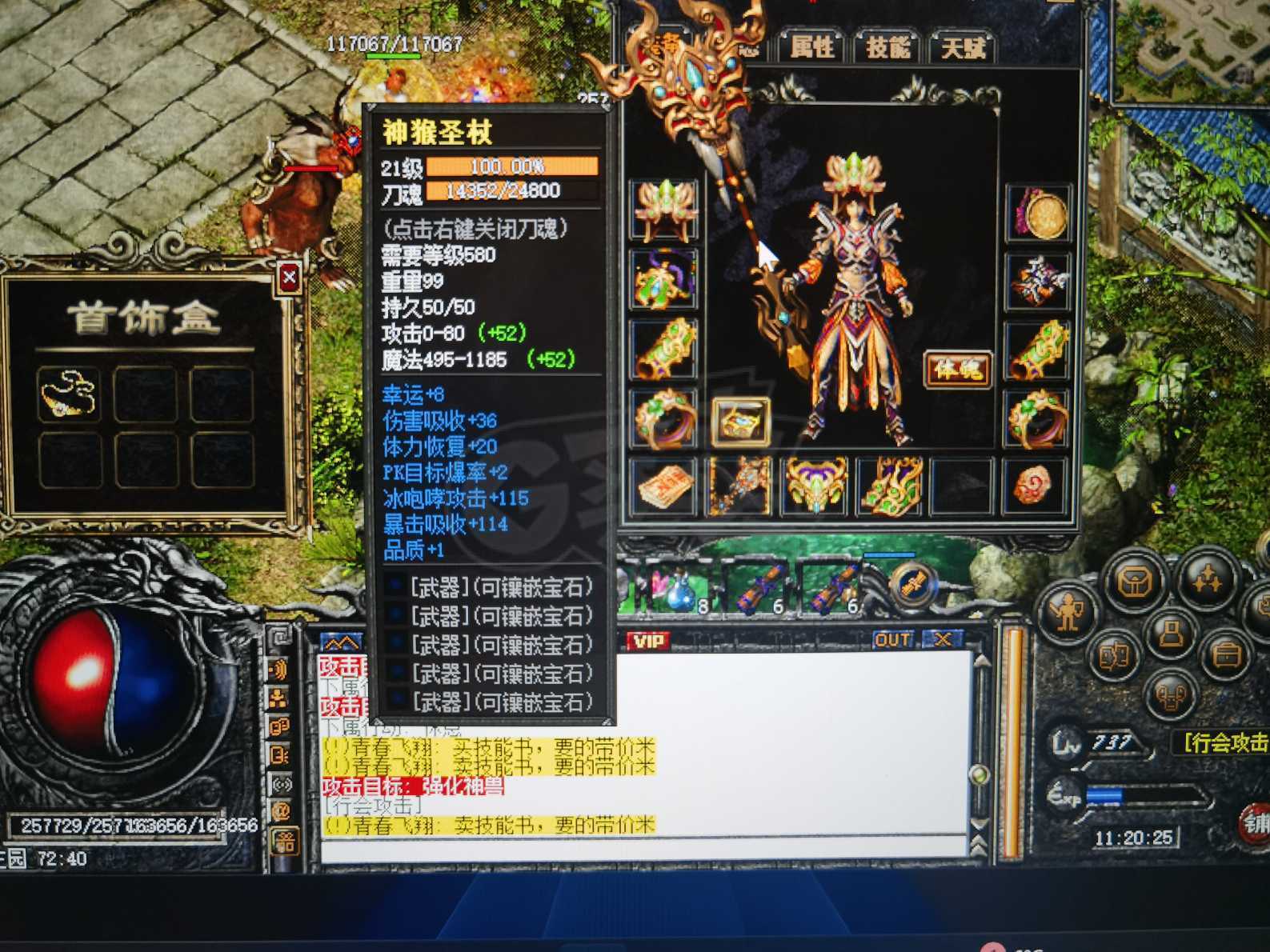 传奇外传-账号-[主体道士 737级]   带所有装备！没时间玩了！亏本甩卖！