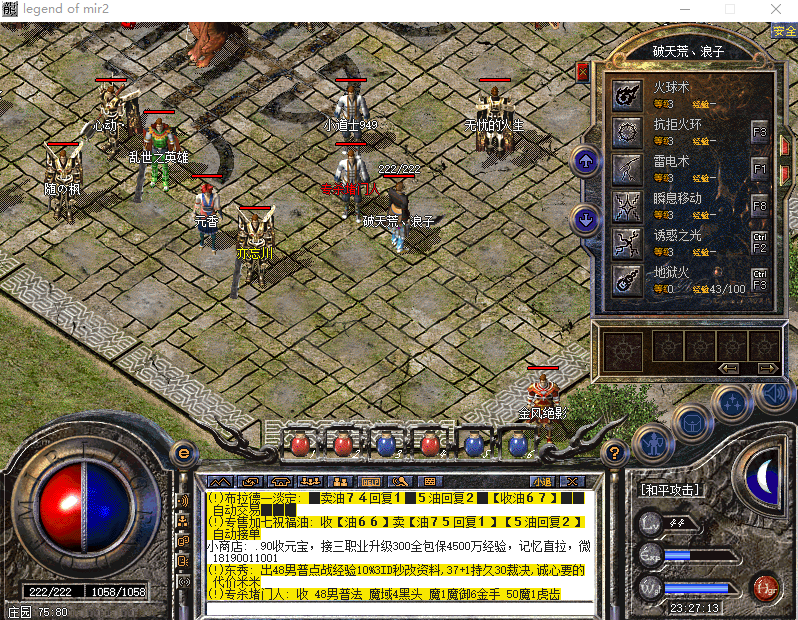 热血传奇-账号-[法师 44级]44级男法