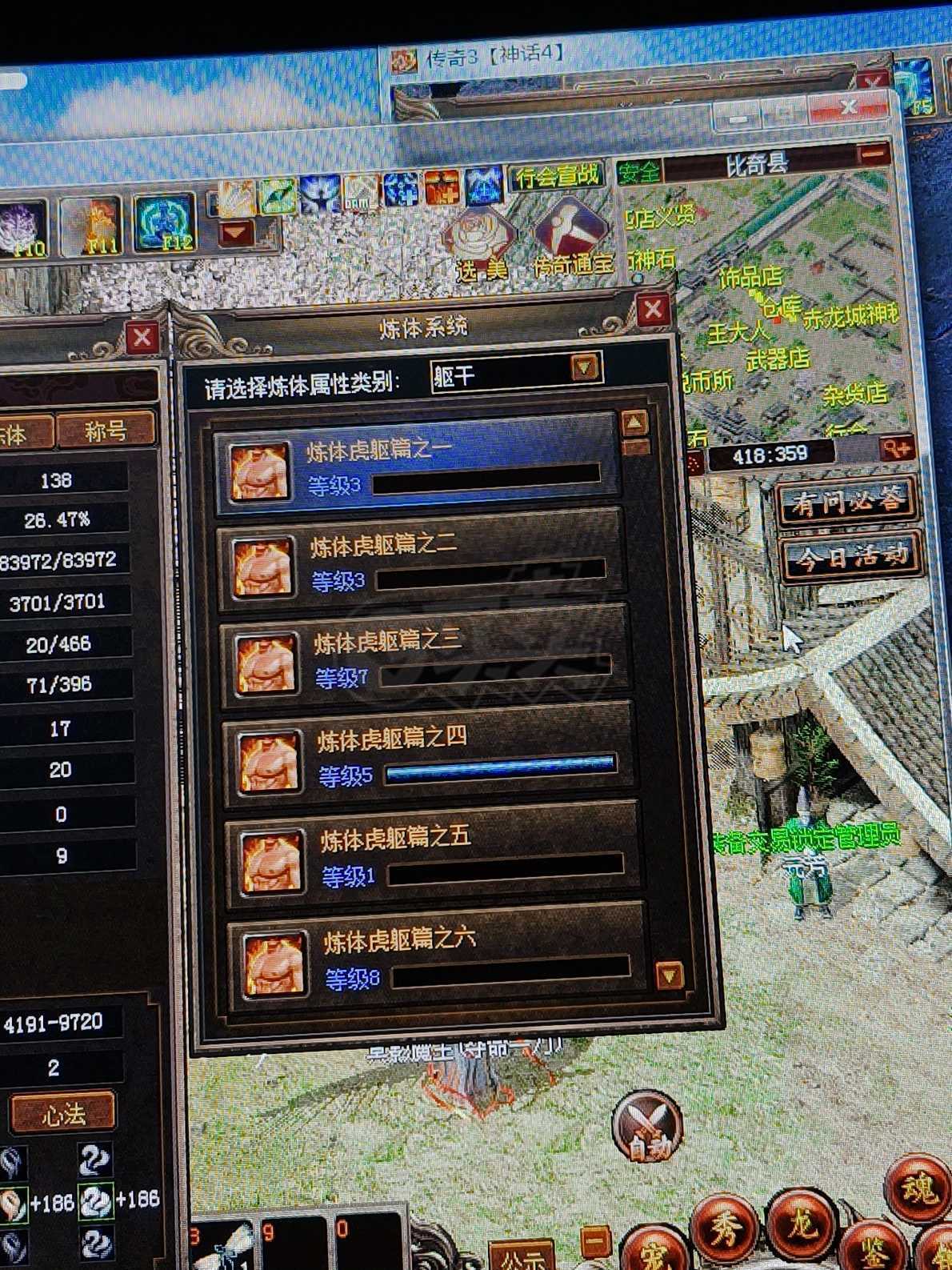 传奇3-账号-[道士 138级]十级格挡，五级无双，五级防麻