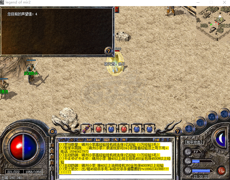 热血传奇-账号-[法师 44级]44级男法