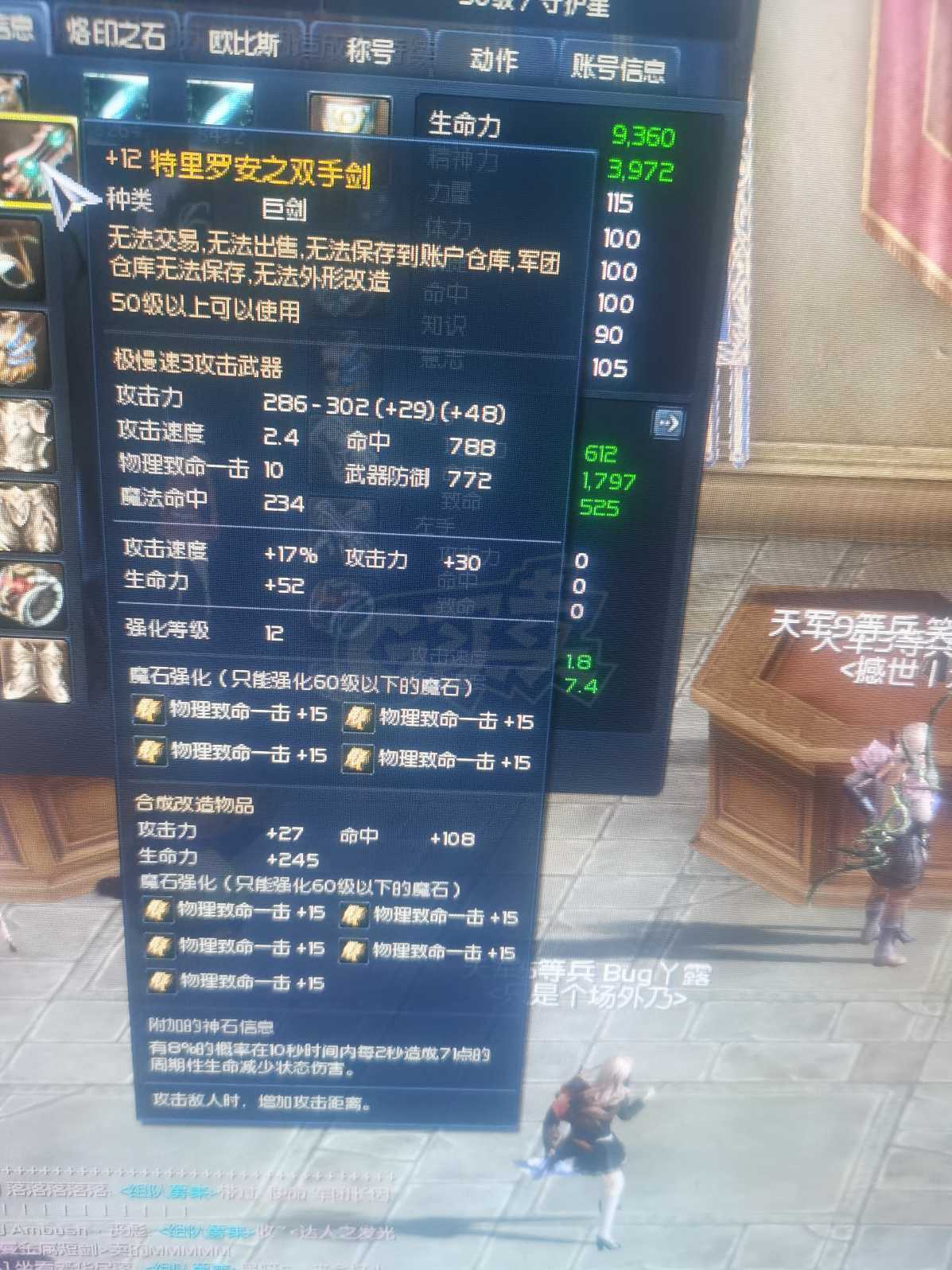 永恒之塔-账号-[守护星 50级]季卡精十套天本大剑12长剑十夫项链加耳环一对