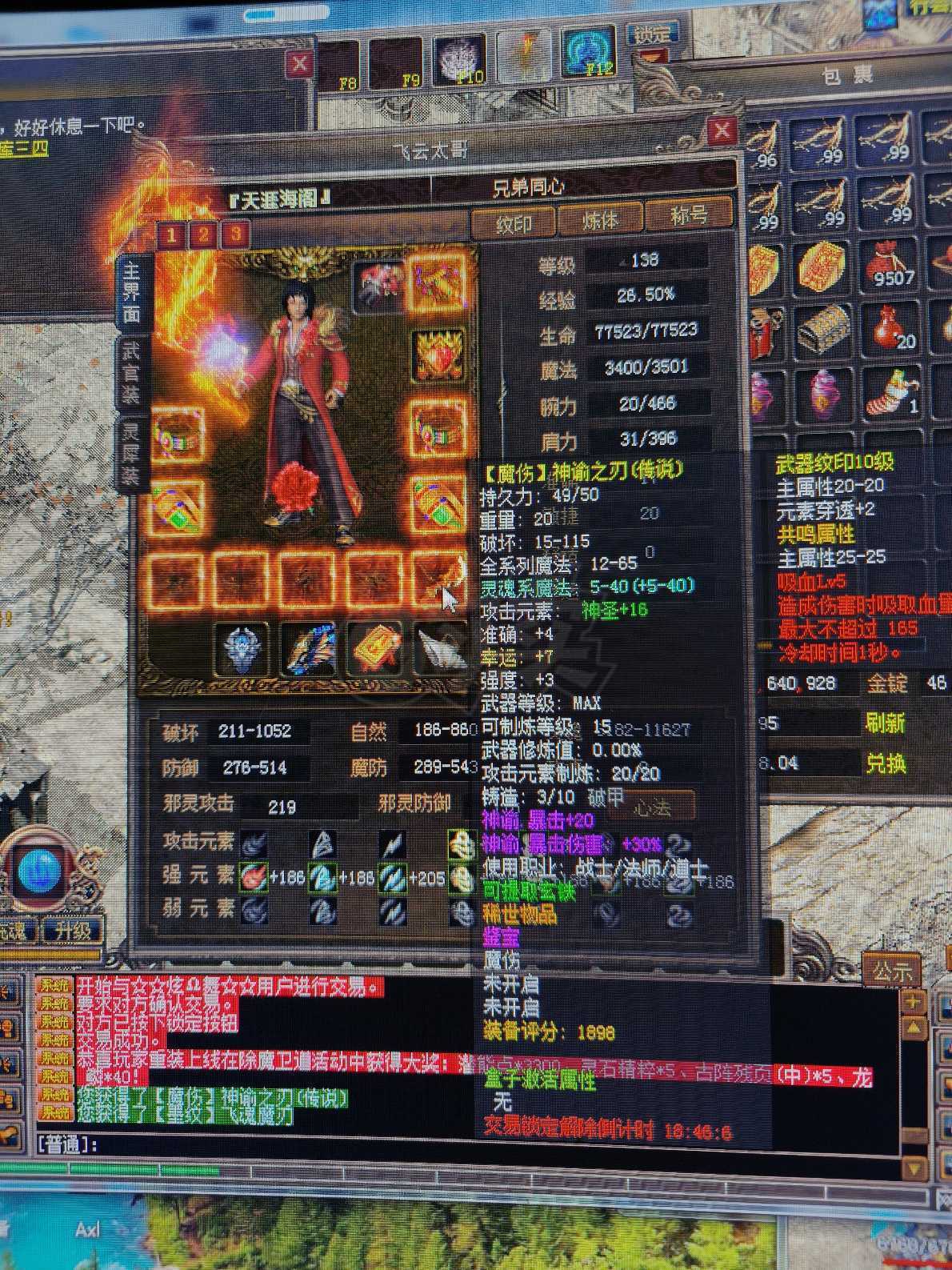 传奇3-账号-[道士 138级]十级格挡，五级无双，五级防麻