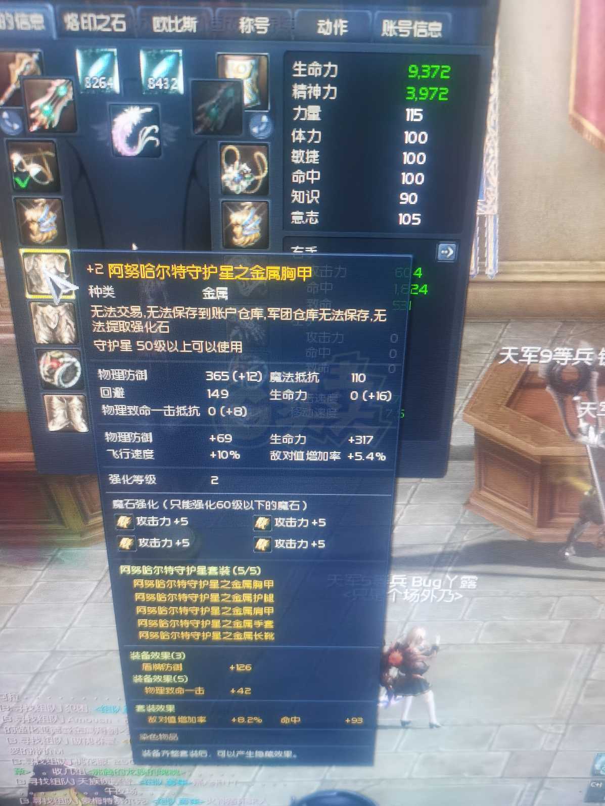 永恒之塔-账号-[守护星 50级]季卡精十套天本大剑12长剑十夫项链加耳环一对